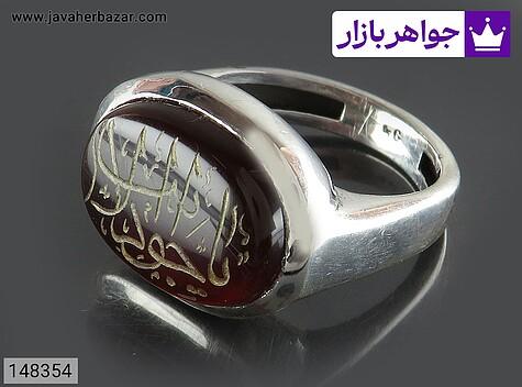 انگشتر نقره عقیق مردانه [یا جواد الائمه] - 148354